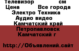 Телевизор Samsung 54 см  › Цена ­ 499 - Все города Электро-Техника » Аудио-видео   . Камчатский край,Петропавловск-Камчатский г.